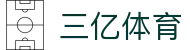 三亿(集团)体育科技有限公司官网